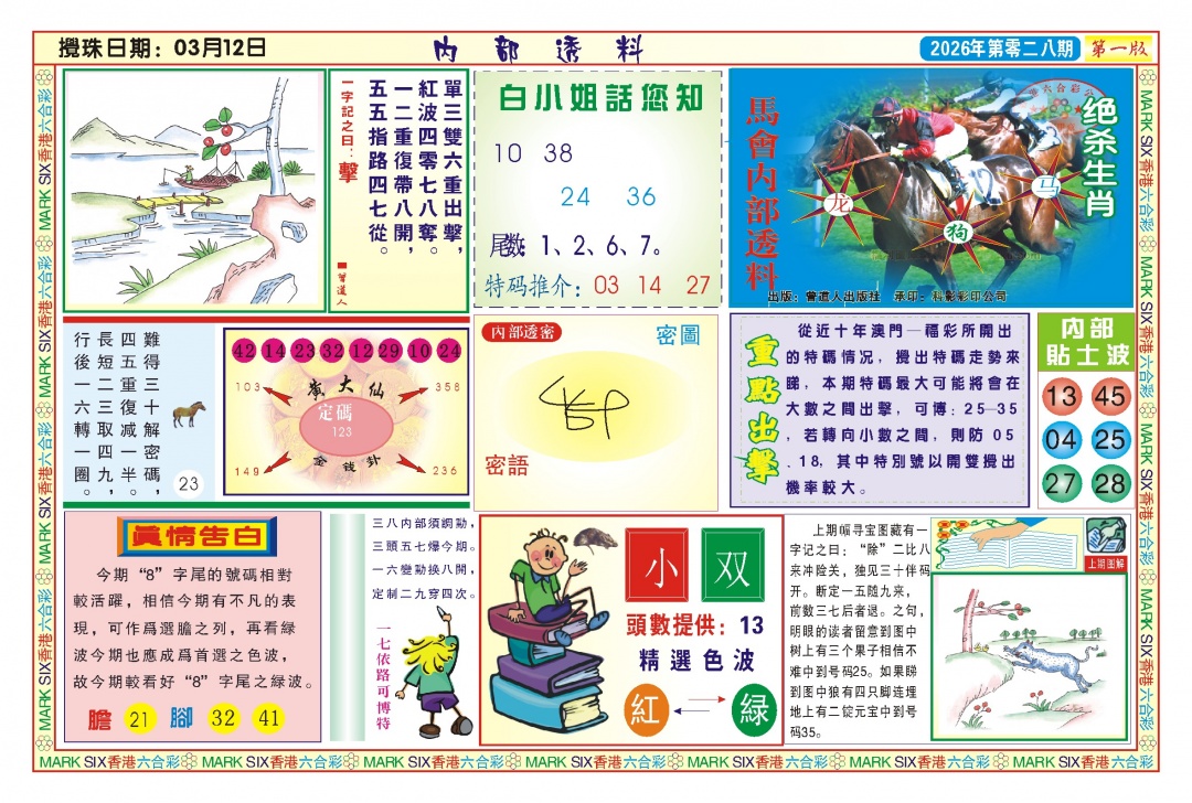 028期内部透料A(新图)[图]