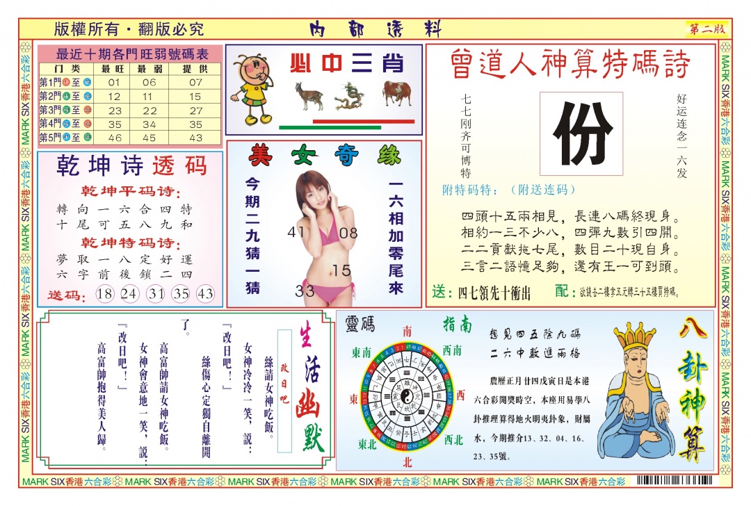 028期内部透料B(新图)[图]