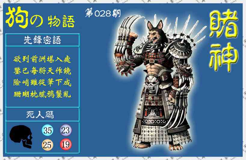 028期赌神狗报(信封)[图]