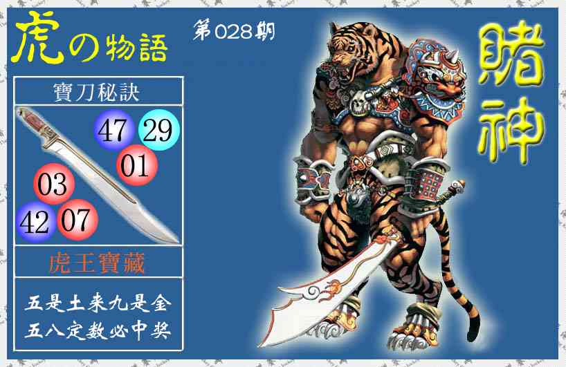 028期赌神虎报(信封)[图]