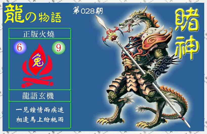 028期赌神龙报(信封)[图]