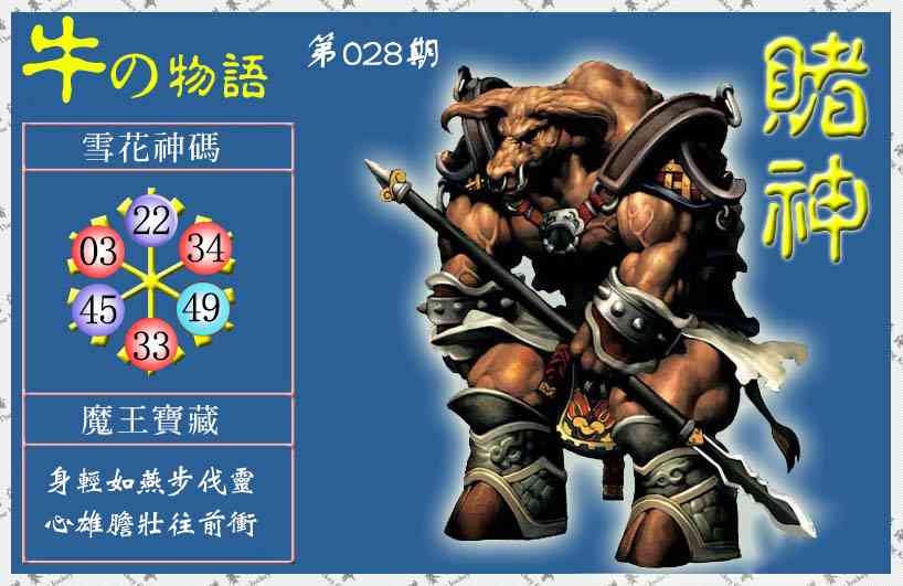 028期赌神牛报(信封)[图]