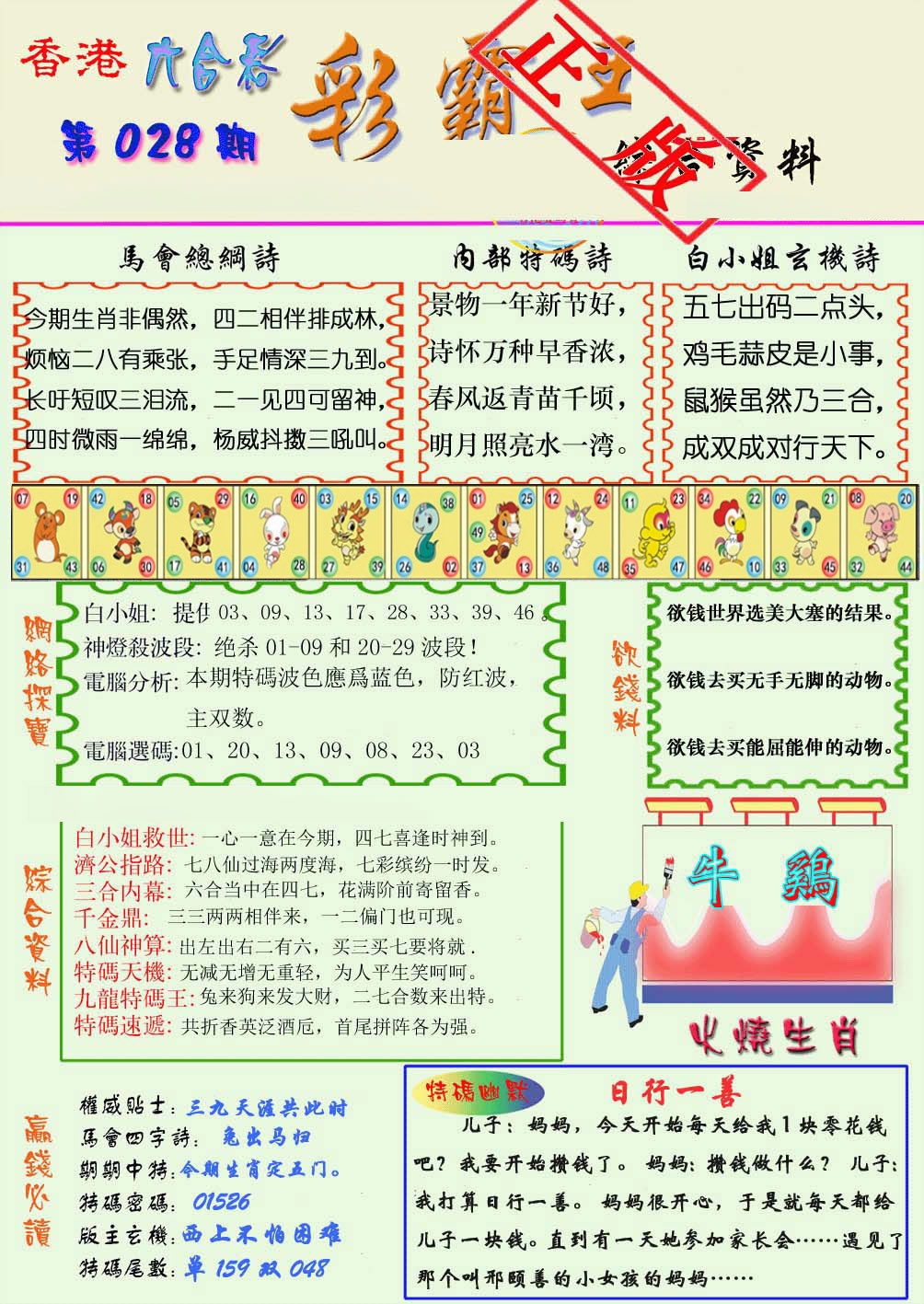 028期精装彩霸王[图]