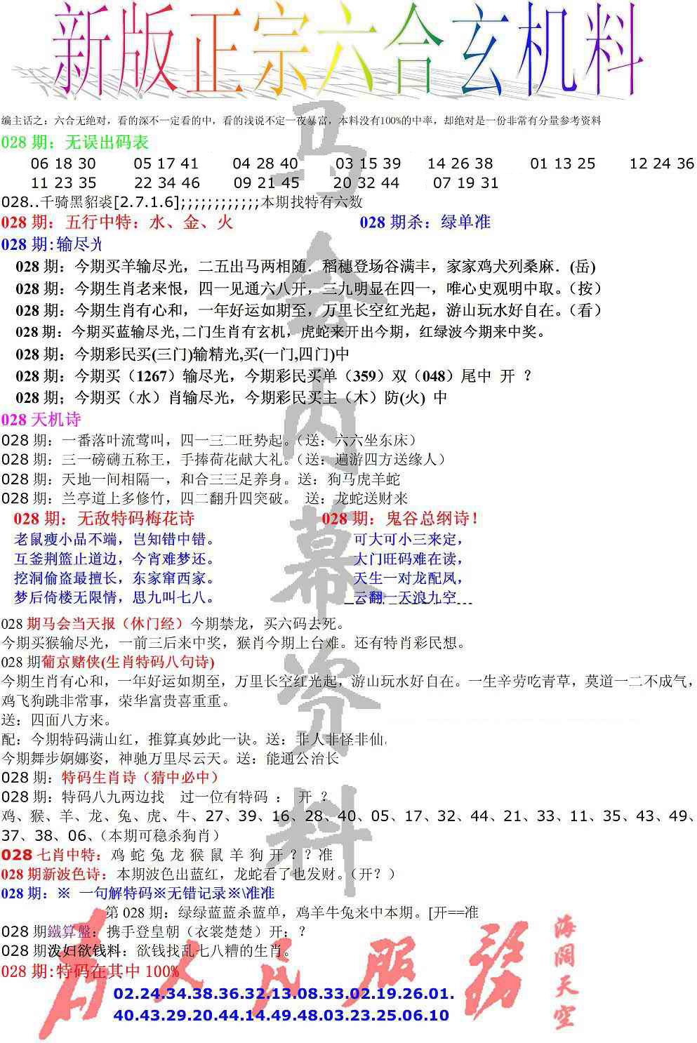 028期正宗六合玄机料[图]
