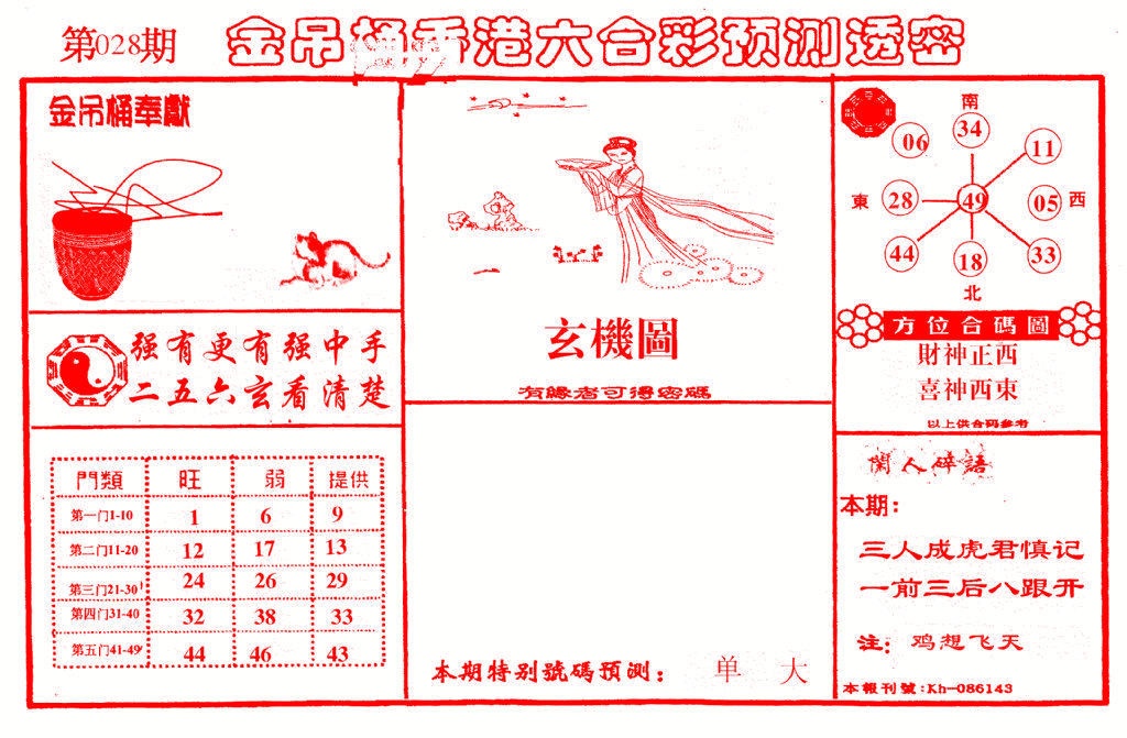 028期金吊桶(信封)[图]