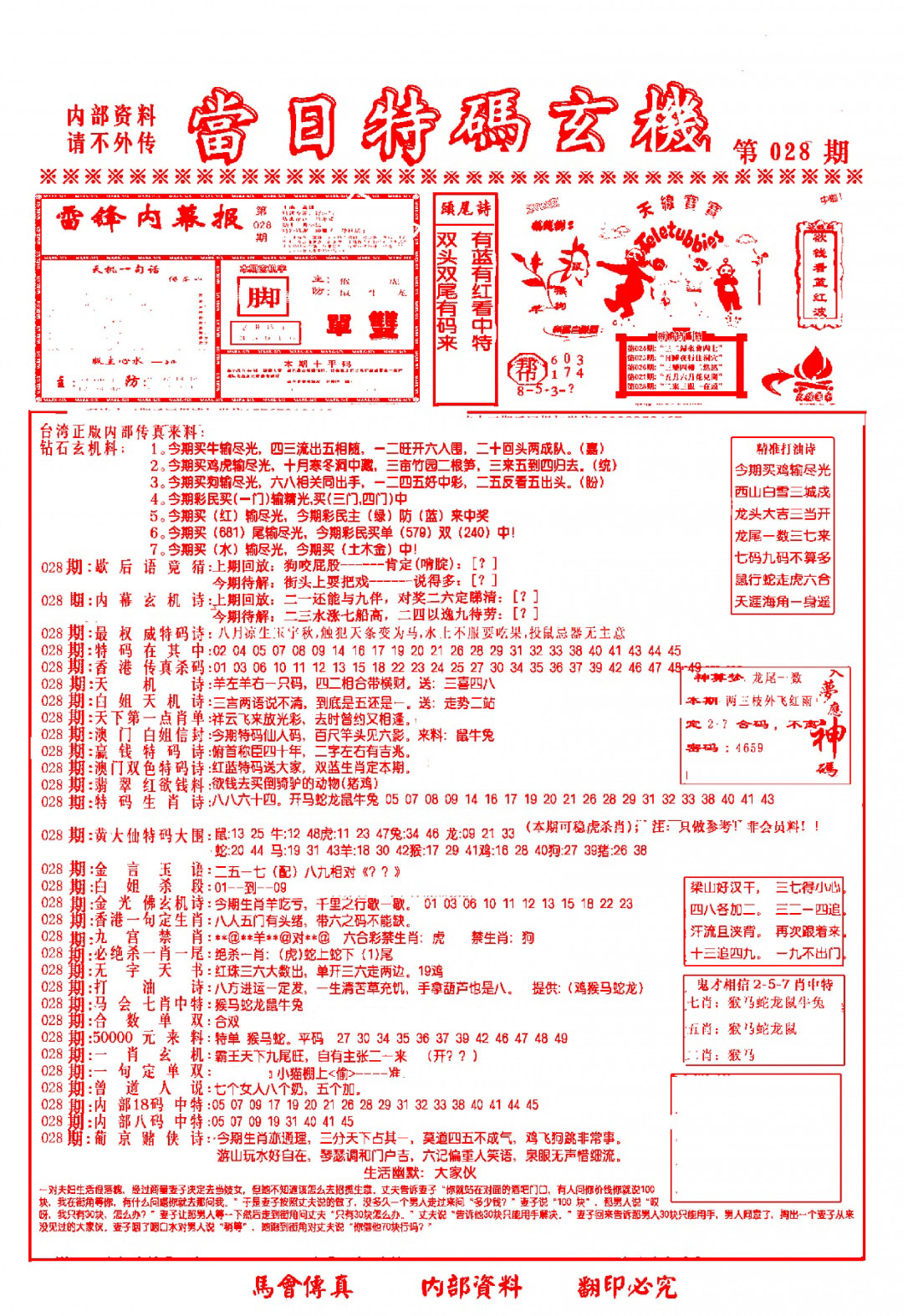 028期当日特码玄机-1[图]