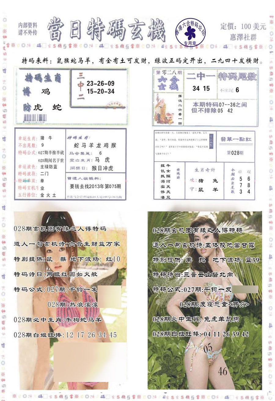028期当日特码玄机-2[图]