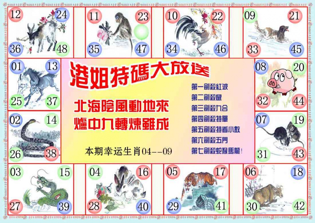 028期港姐密报B[图]