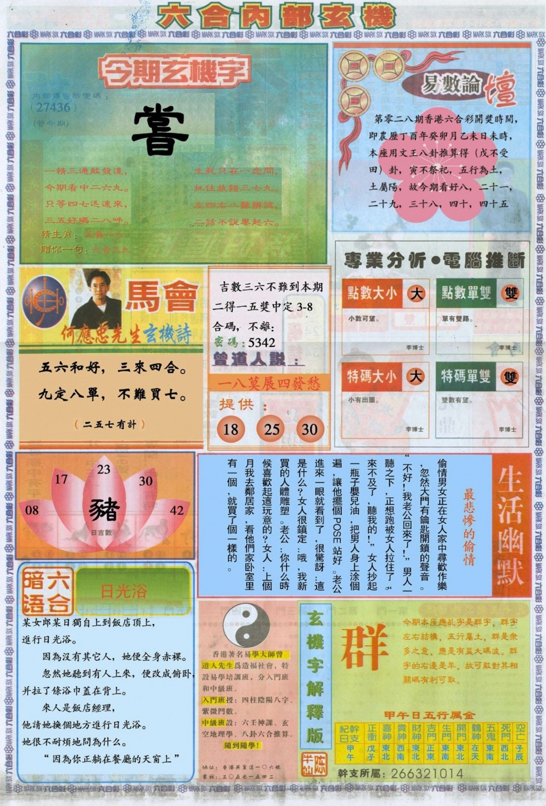 028期六合内部B加大版[图]