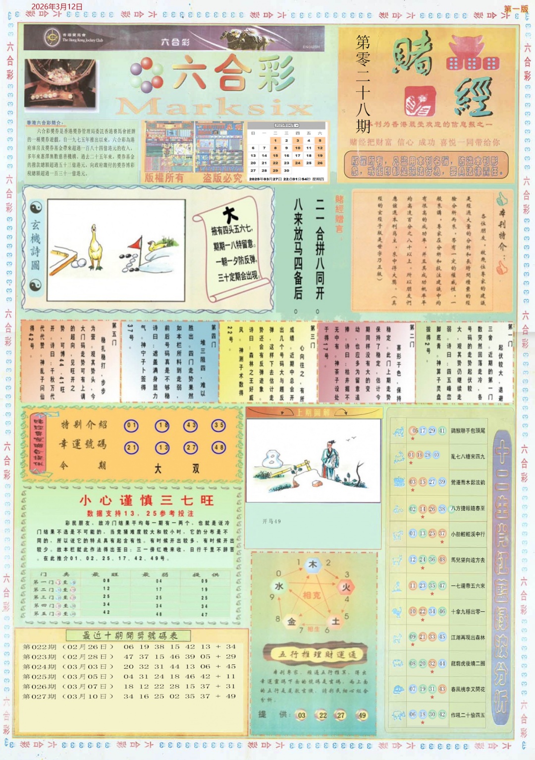 028期小赌经A[图]