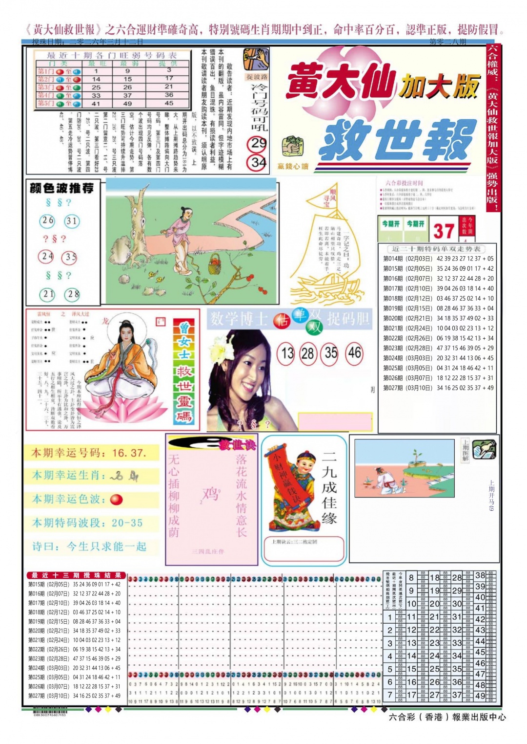 028期黄大仙救世A加大版[图]