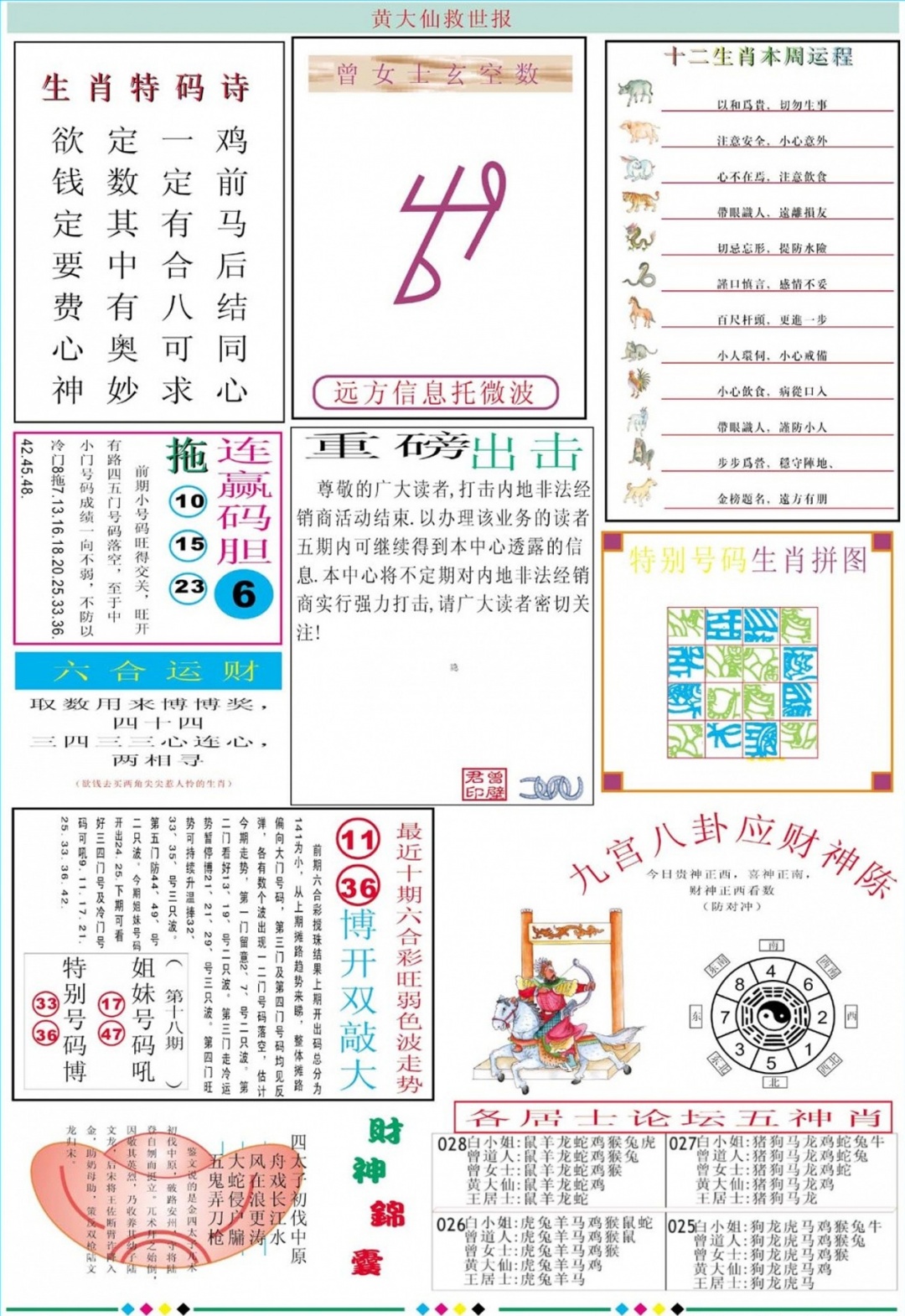 028期黄大仙救世B加大版[图]