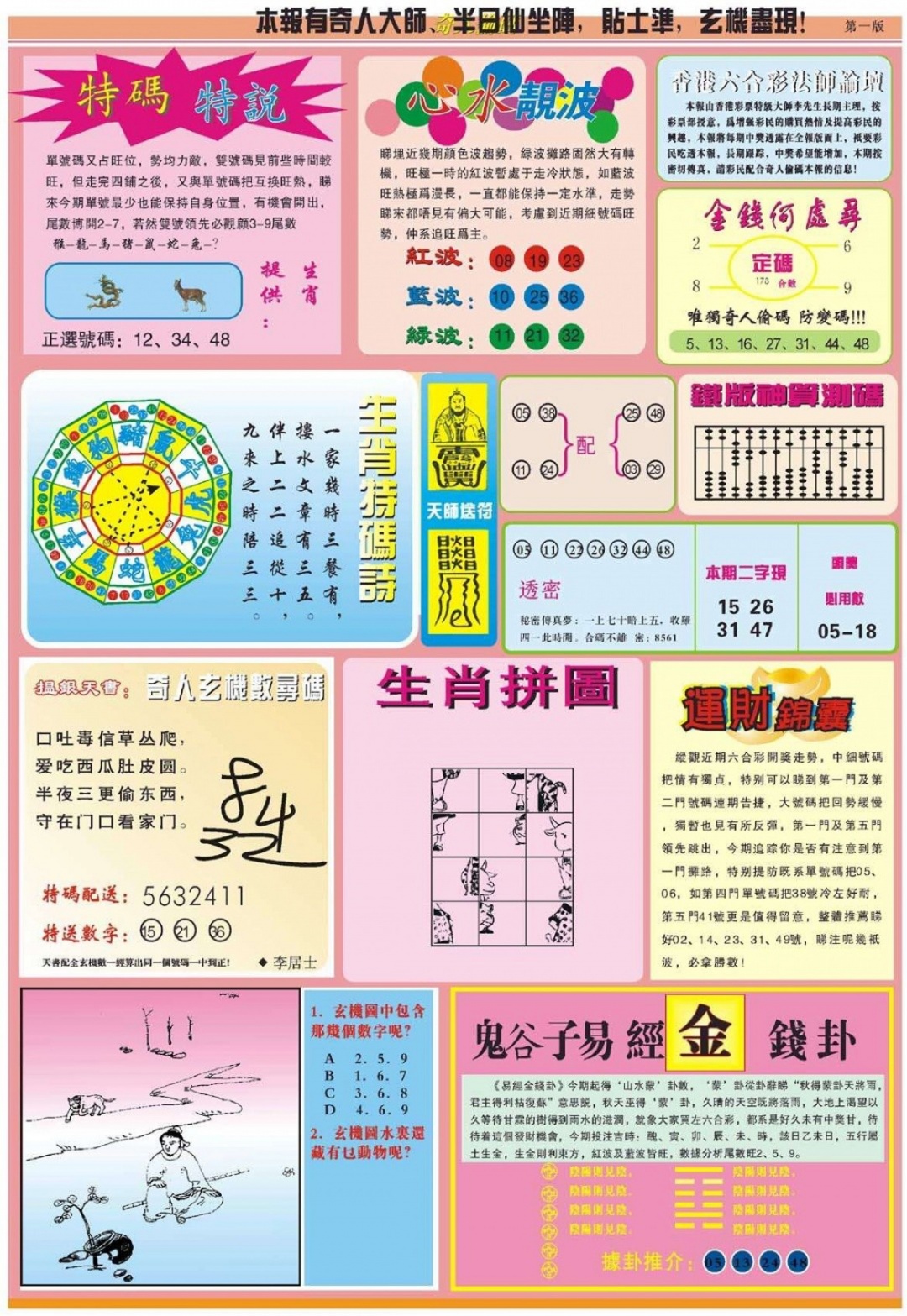 028期老奇人偷码B[图]