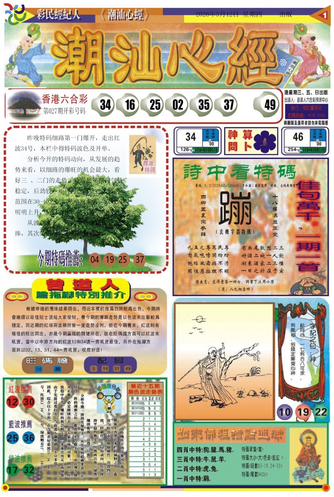 028期潮汕心经A[图]