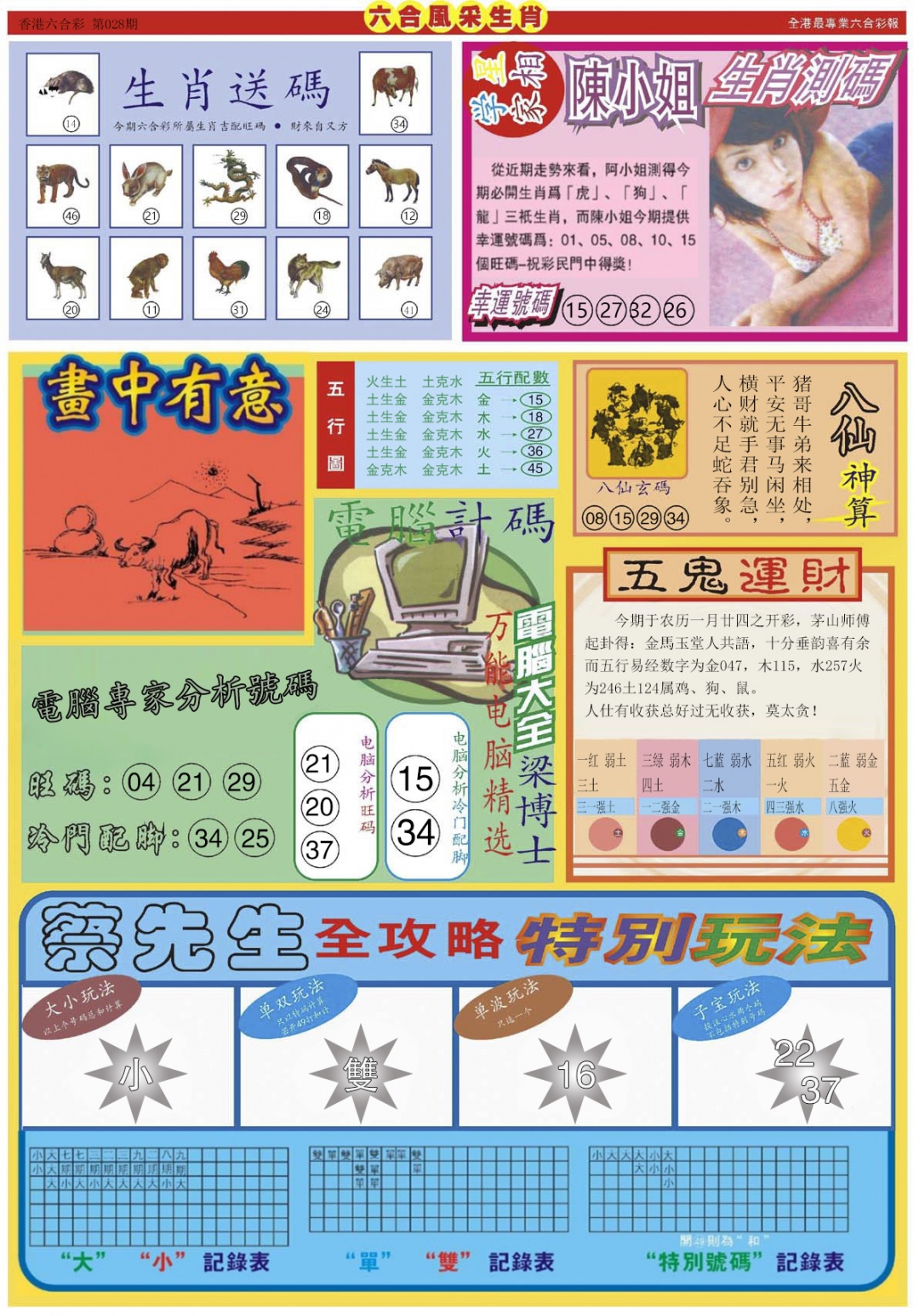 028期六合风采B[图]