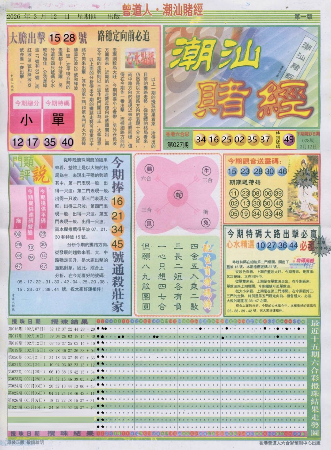 028期潮汕赌经A[图]