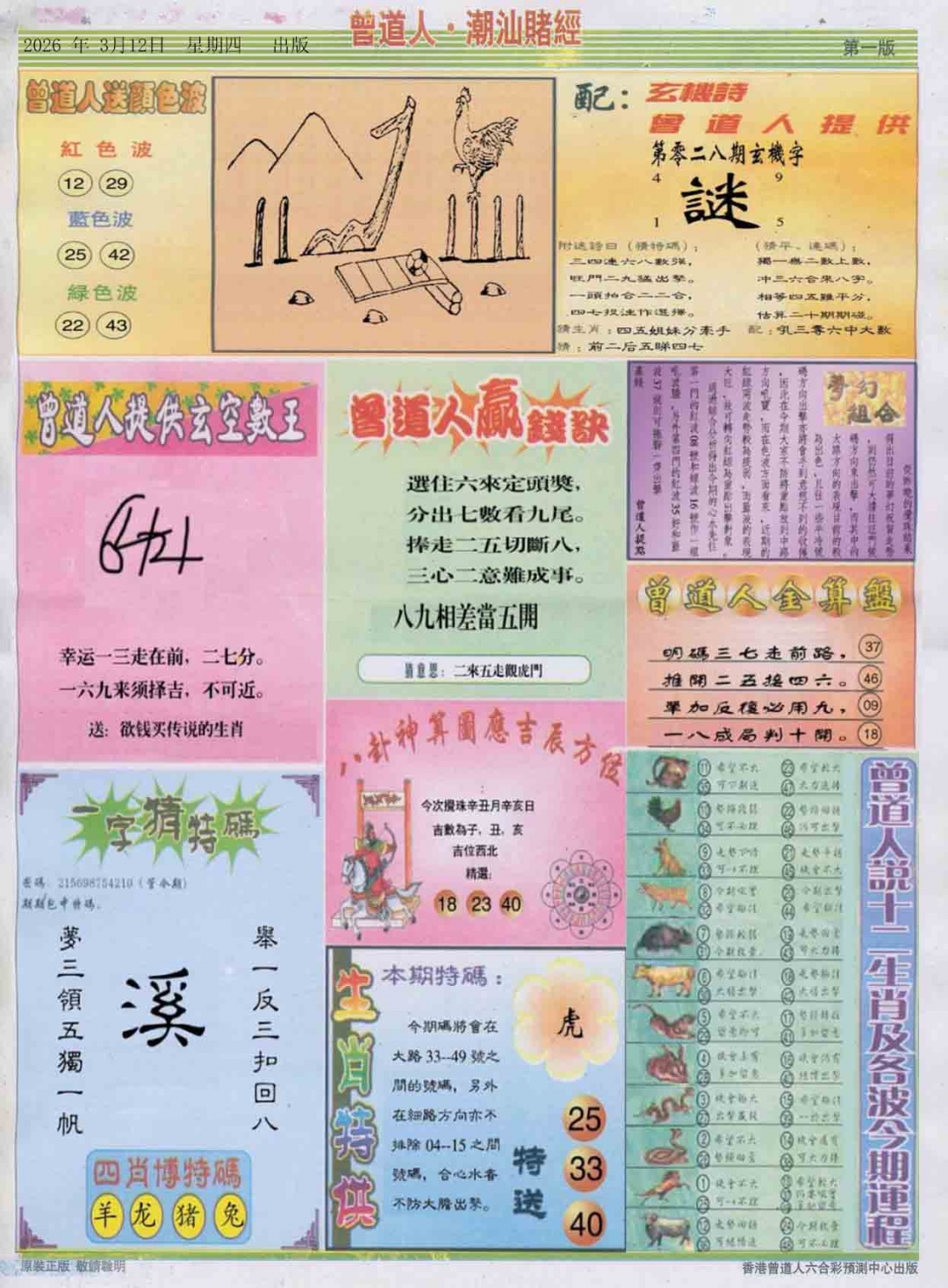 028期潮汕赌经B[图]