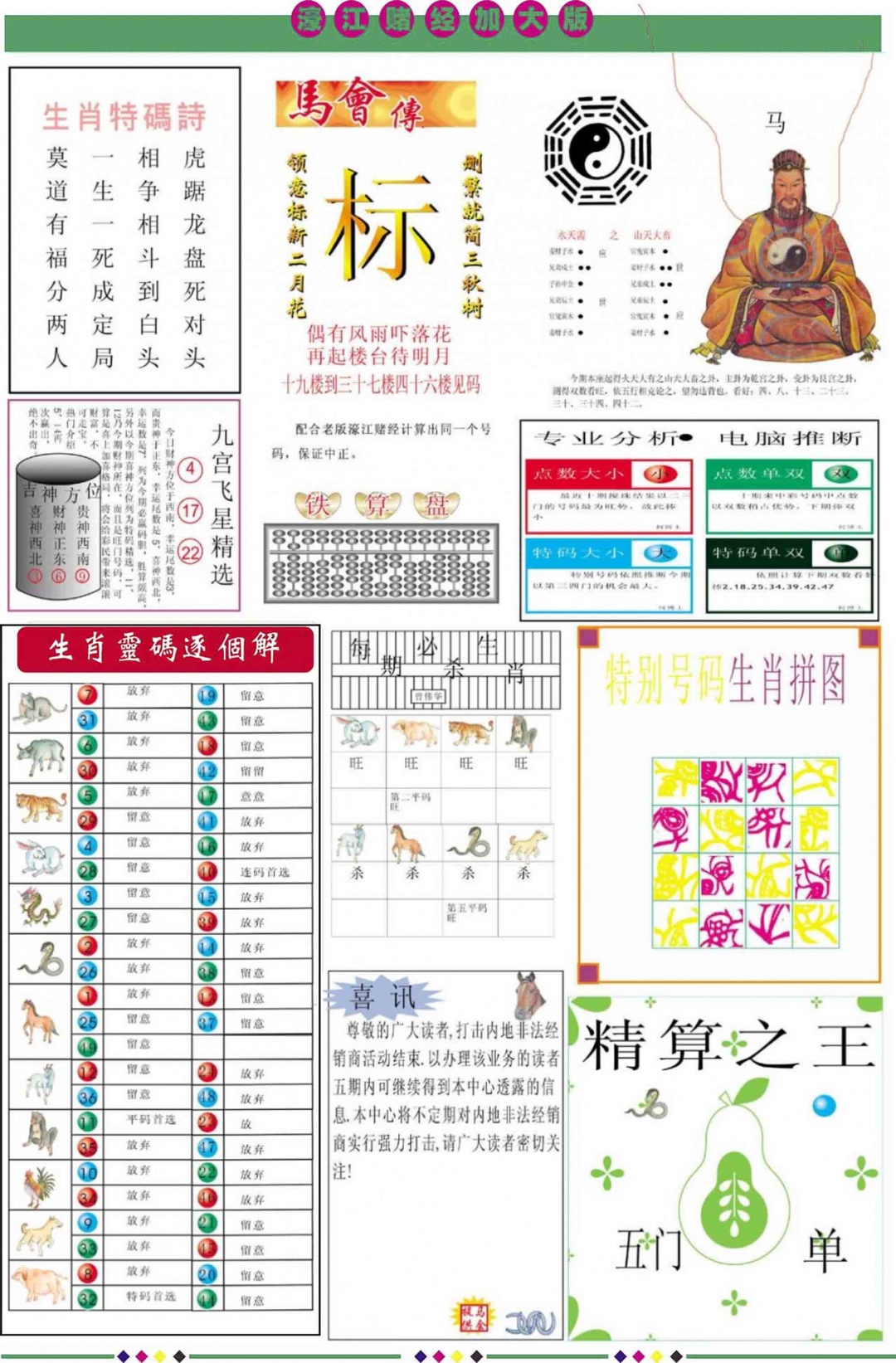 028期濠江赌经B加大版[图]