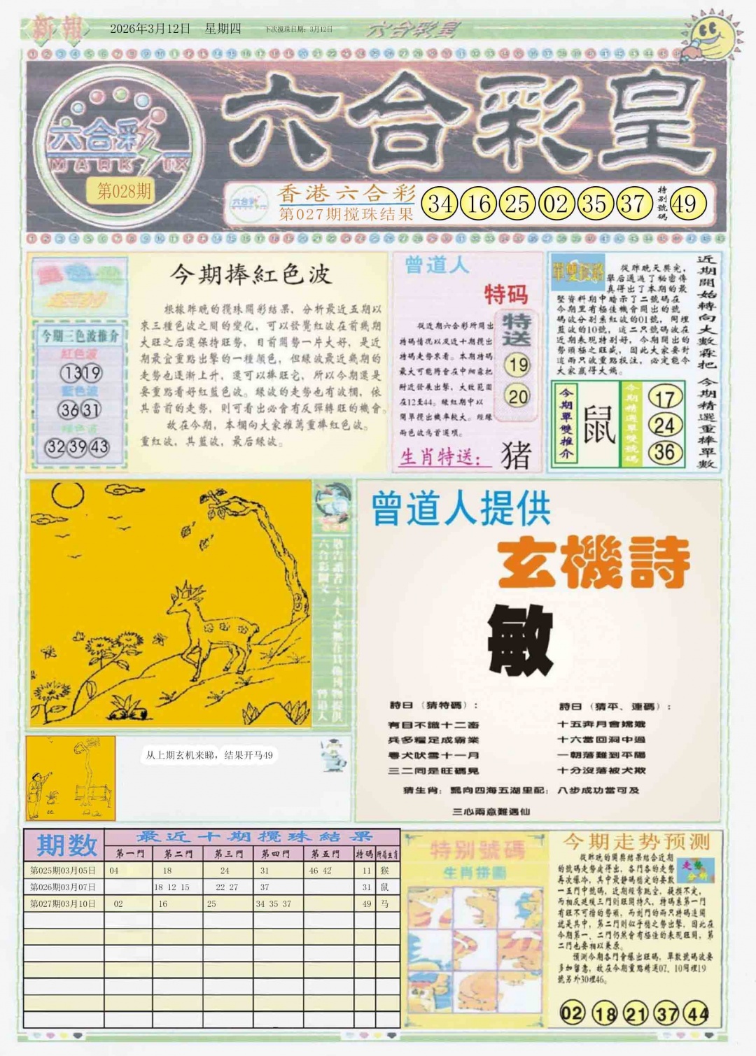 028期六合彩皇A[图]