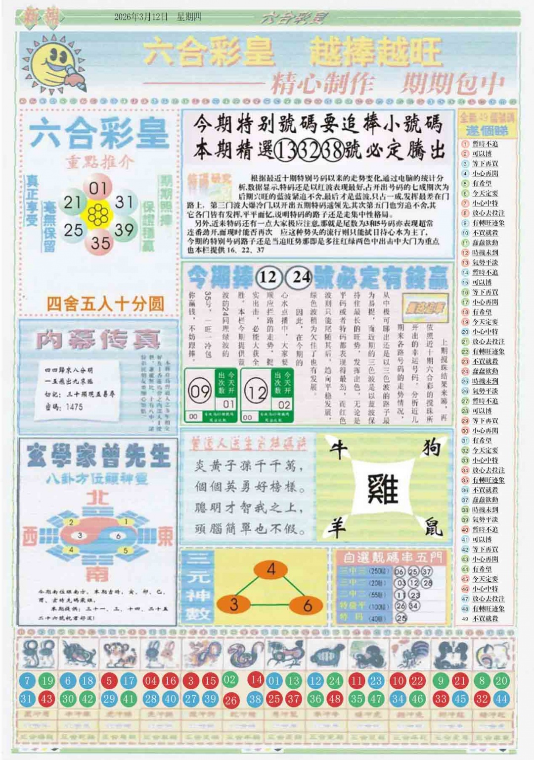 028期六合彩皇B[图]