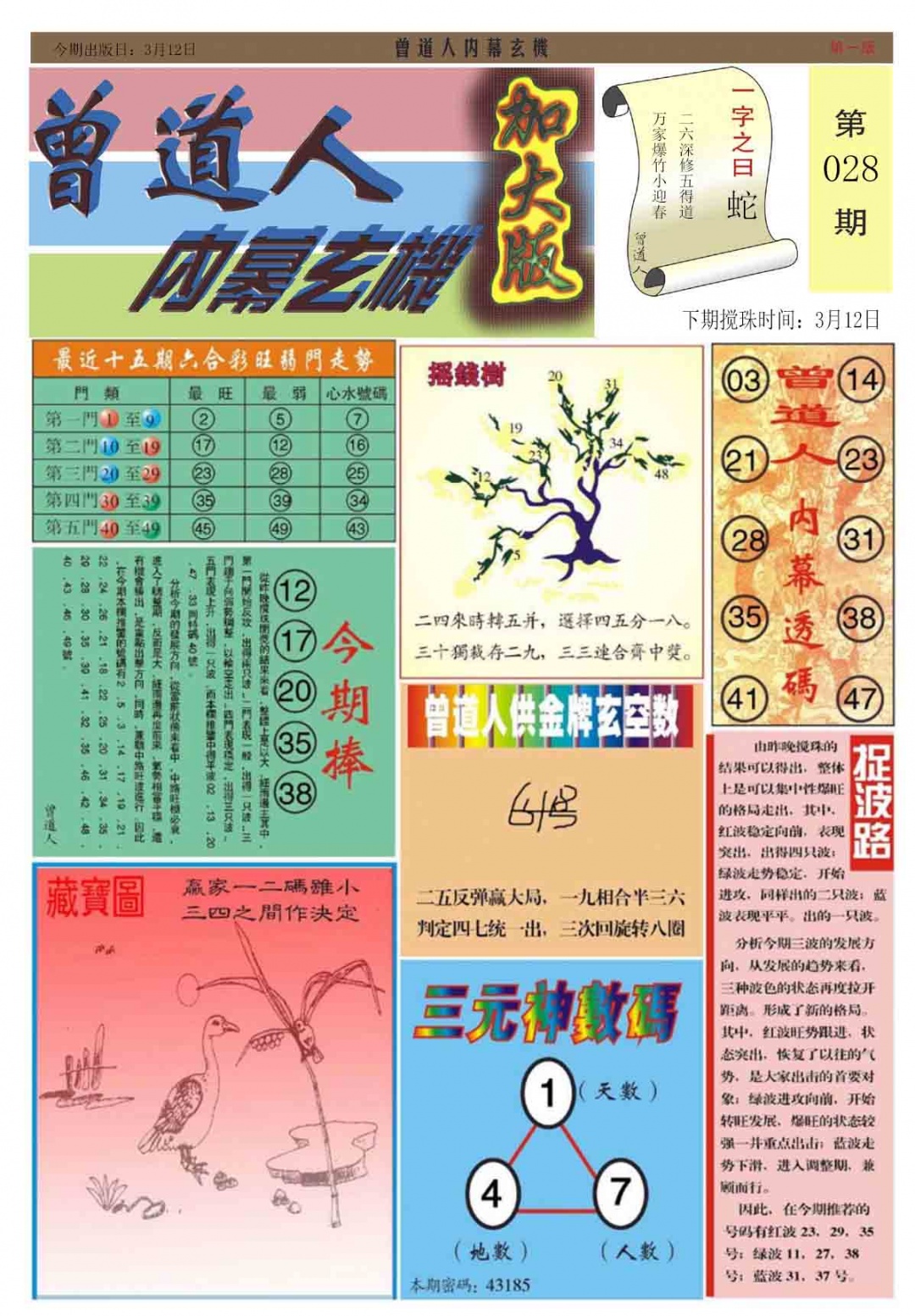 028期曾道人内幕A加大版[图]