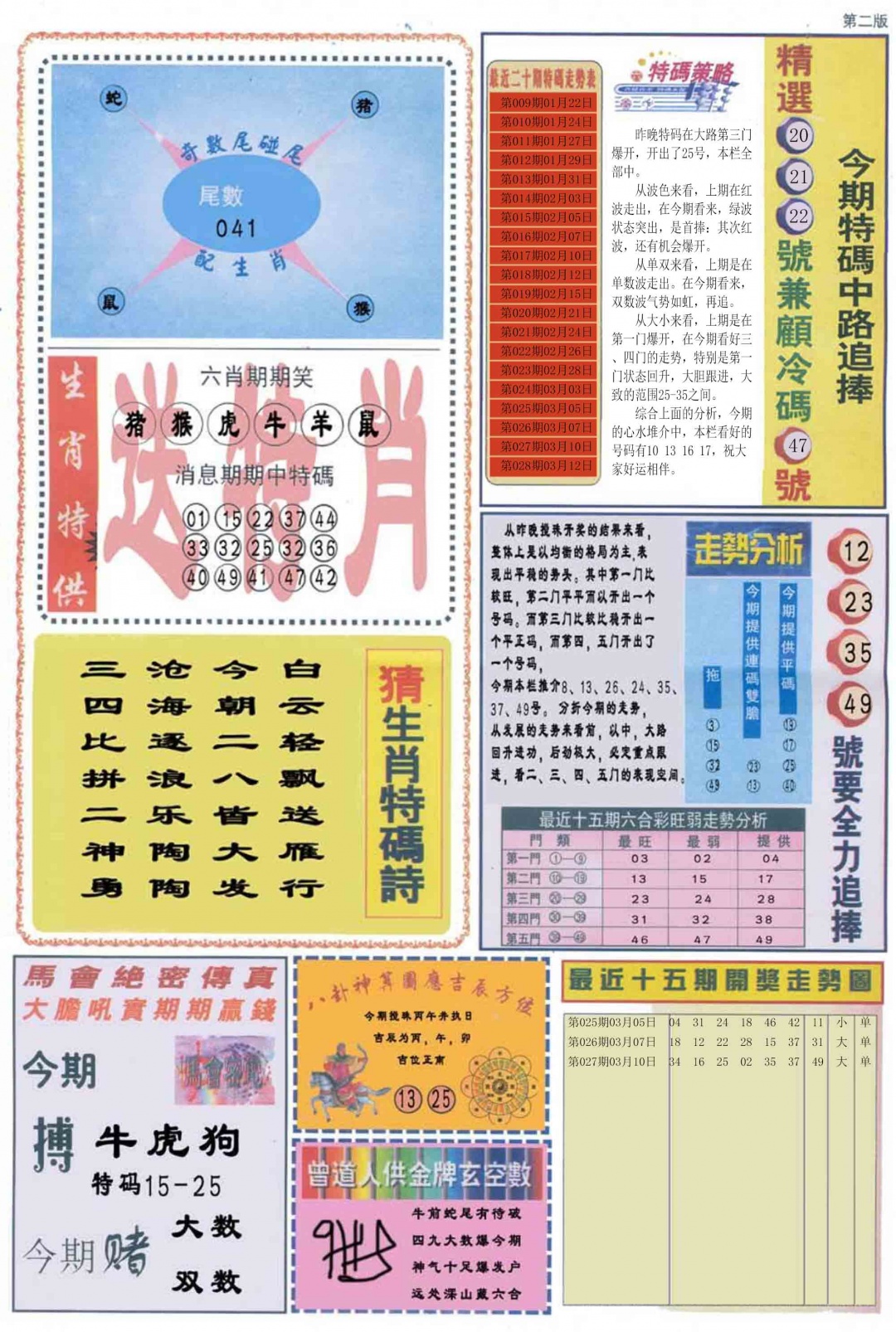 028期曾道人内幕消息B[图]