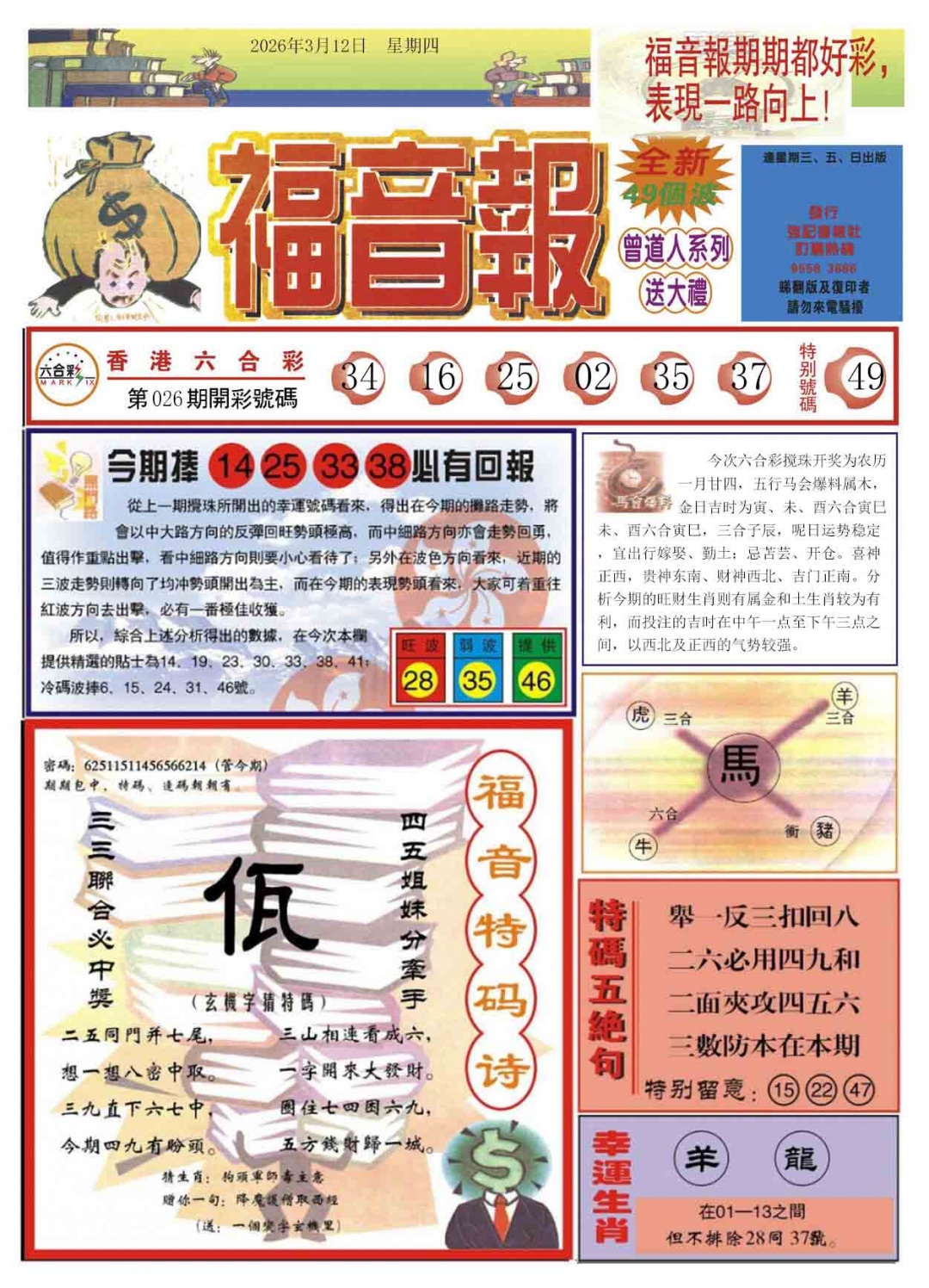 028期福音报A[图]