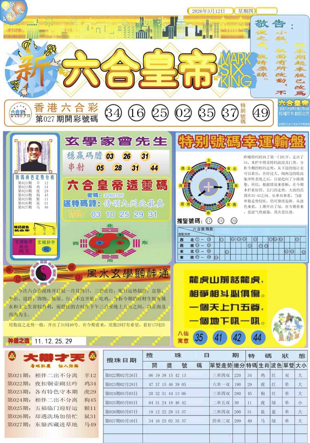 028期六合皇帝A[图]