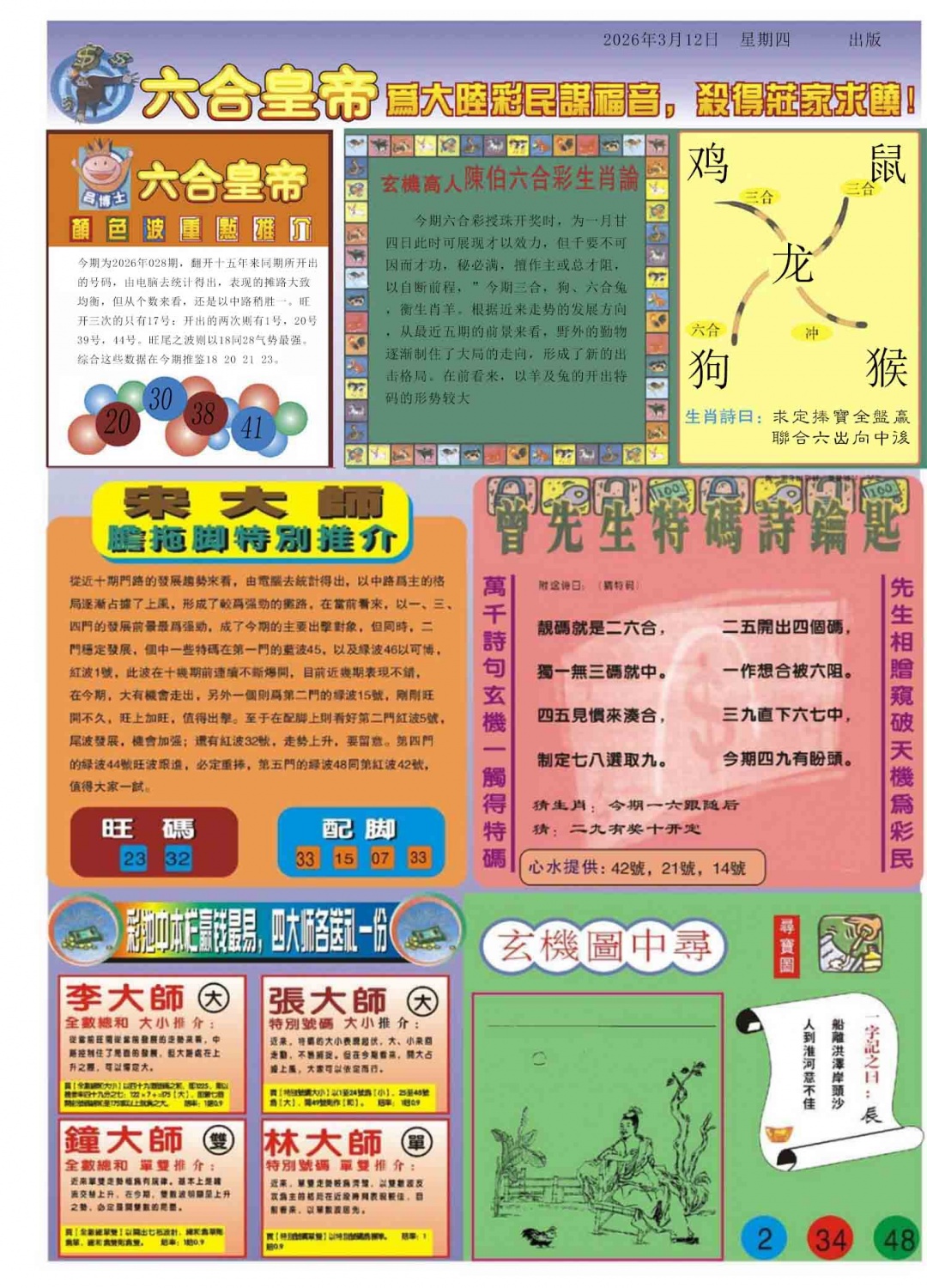 028期六合皇帝B[图]