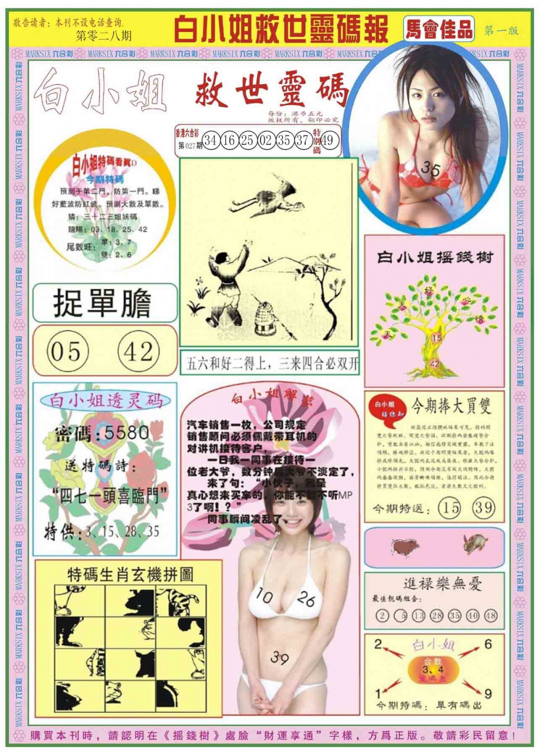 028期白小姐龙卷风A[图]