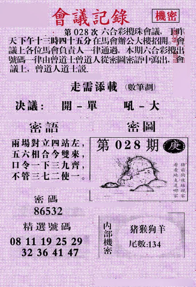 028期会议记录[图]