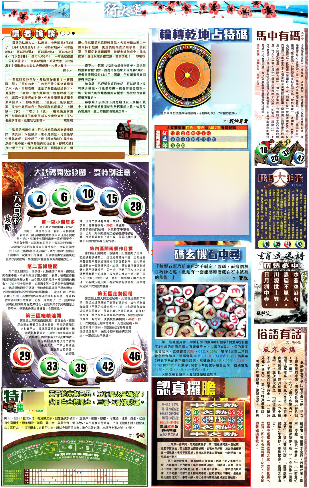 028期大版贴士皇-4[图]