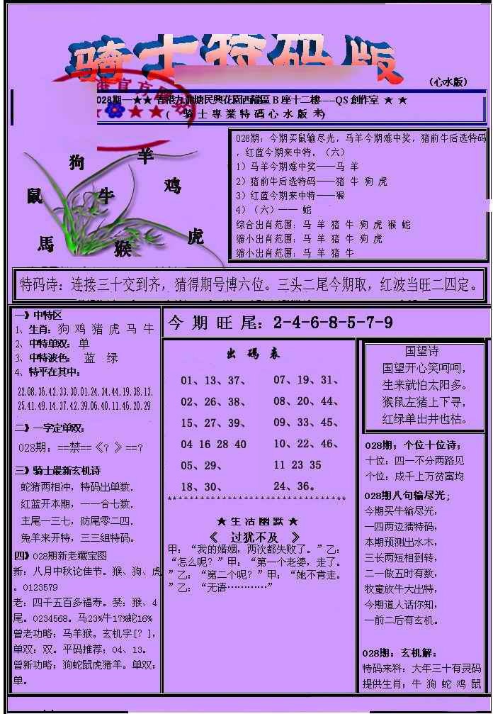 028期另骑士特码版[图]