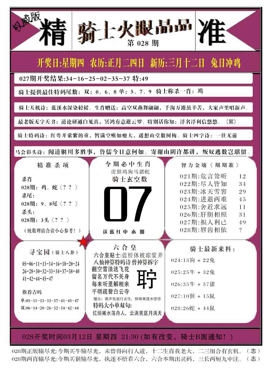 028期骑士火眼晶晶b[图]