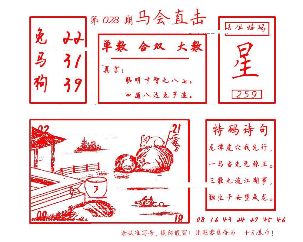 028期马会直击[图]
