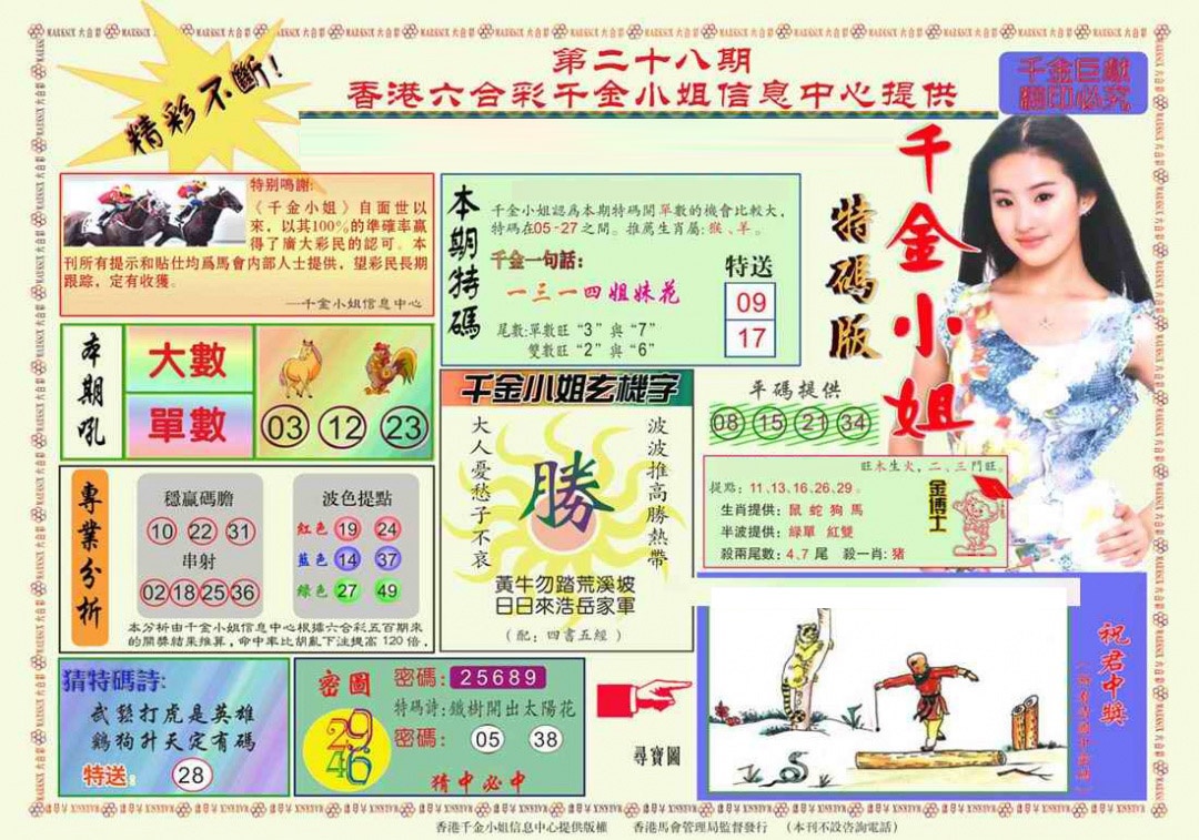 028期千金小姐A版[图]