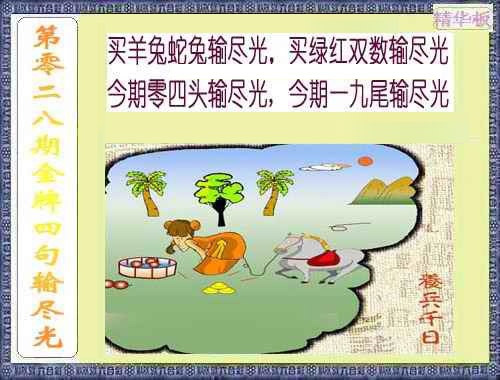 028期金牌四句输尽光[图]