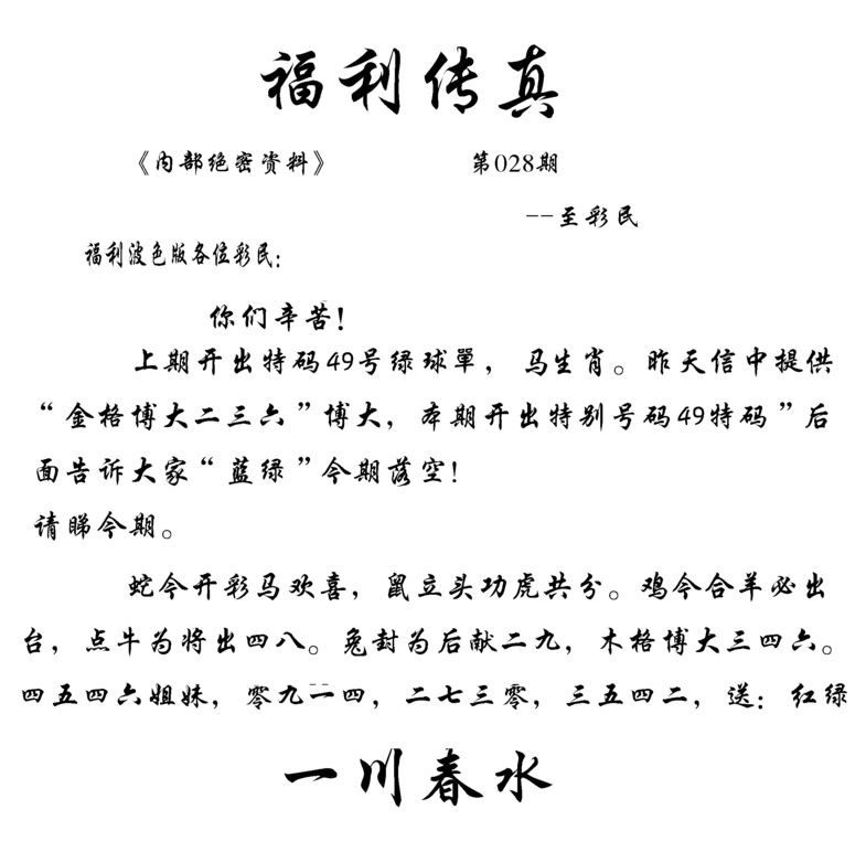 028期福利传真(信封)[图]