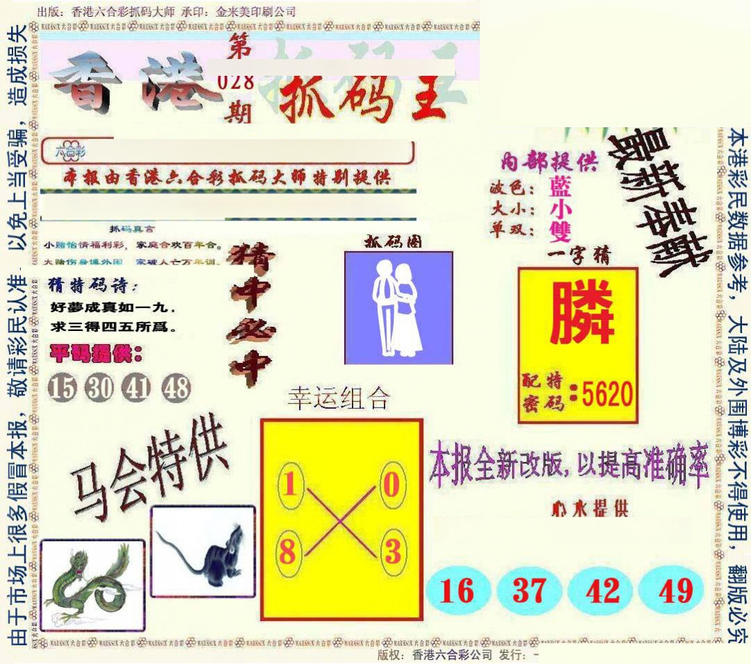 028期新抓码王[图]