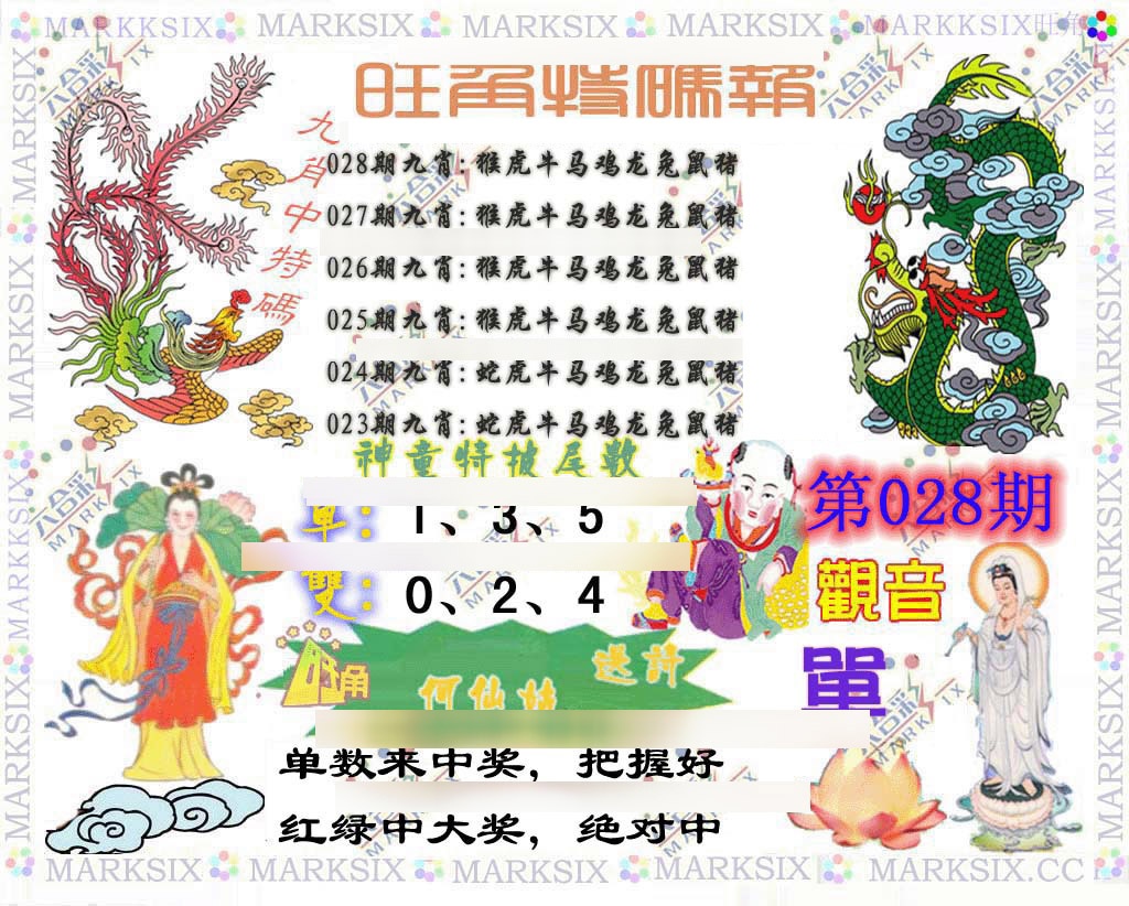 028期旺角特码报[图]