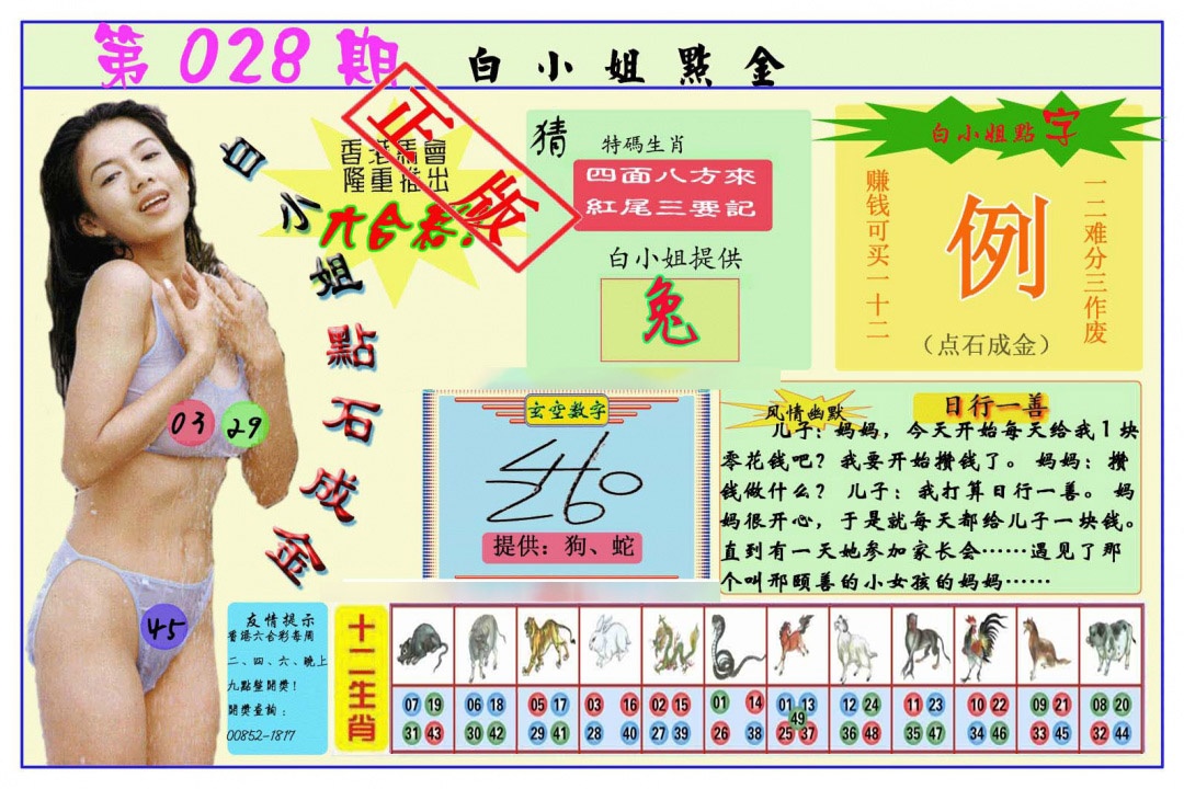 028期白小姐点金[图]