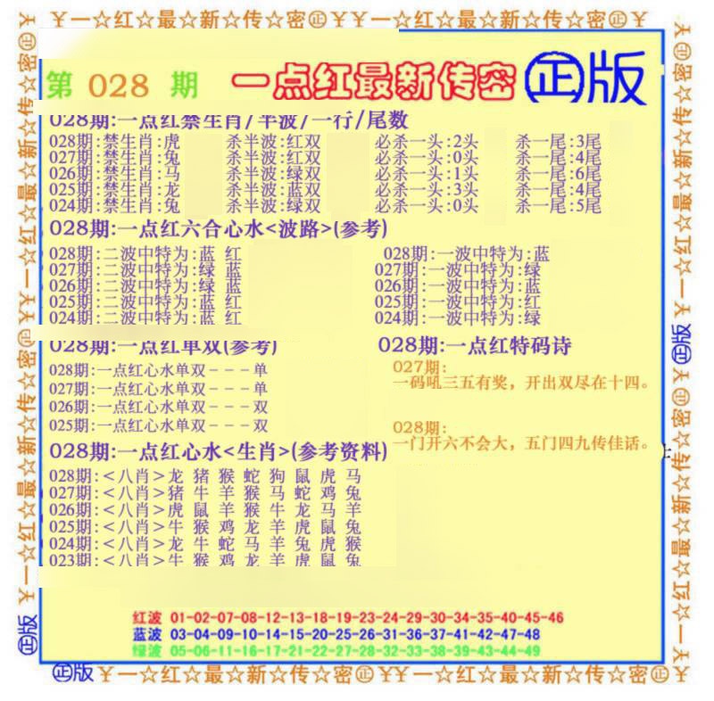 028期一点红最新传密(另)[图]