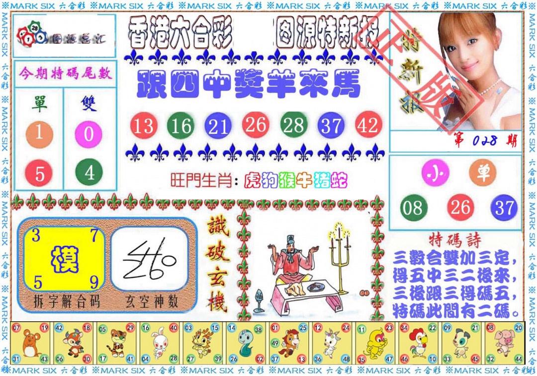 028期特新报[图]