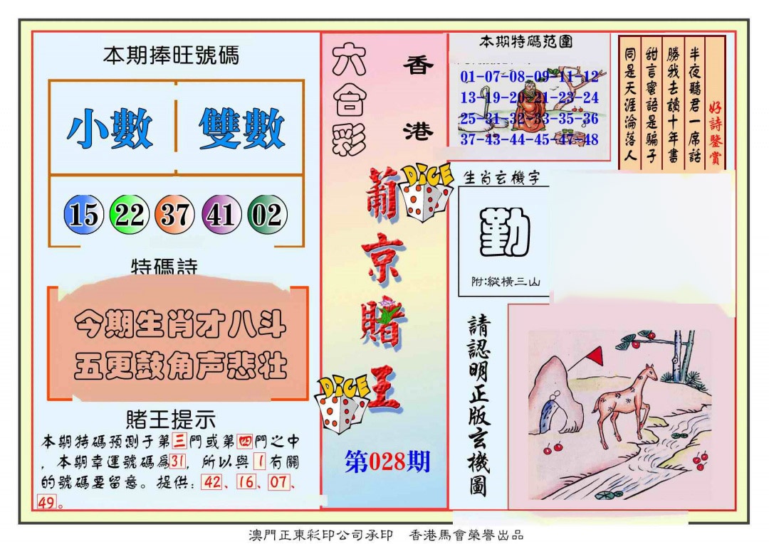 028期葡京赌王彩[图]