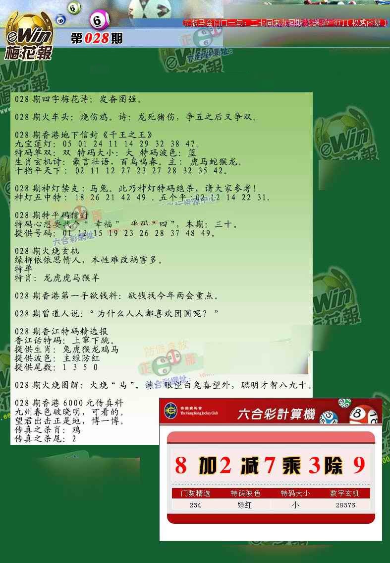 028期梅花报[图]