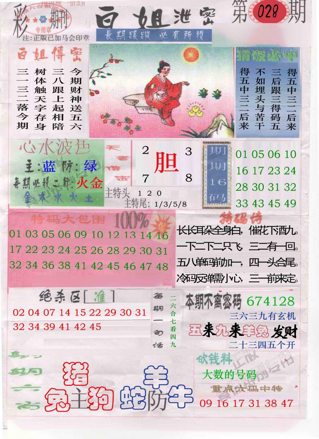 028期白姐泄密[图]