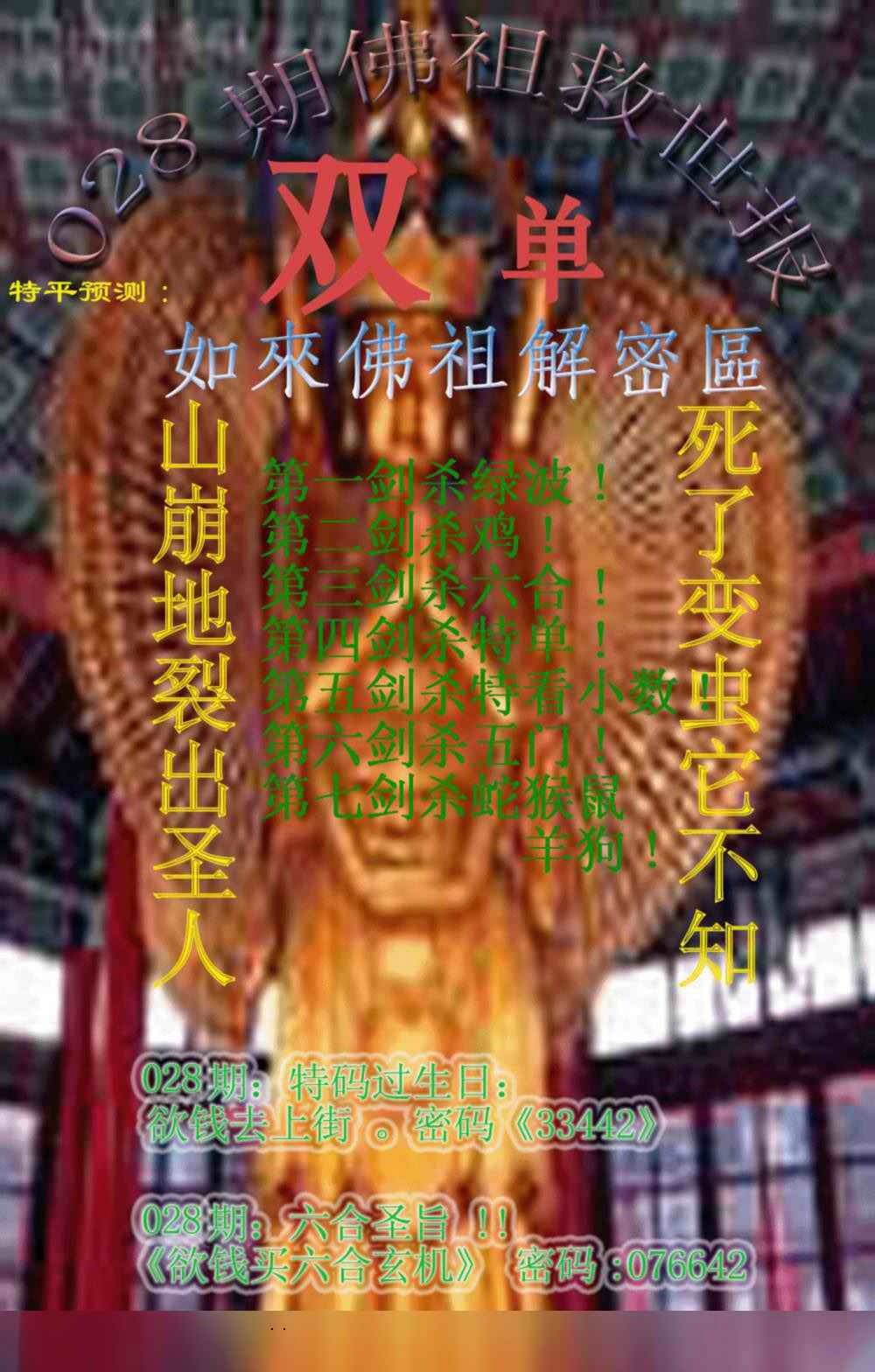 028期佛祖救世报[图]