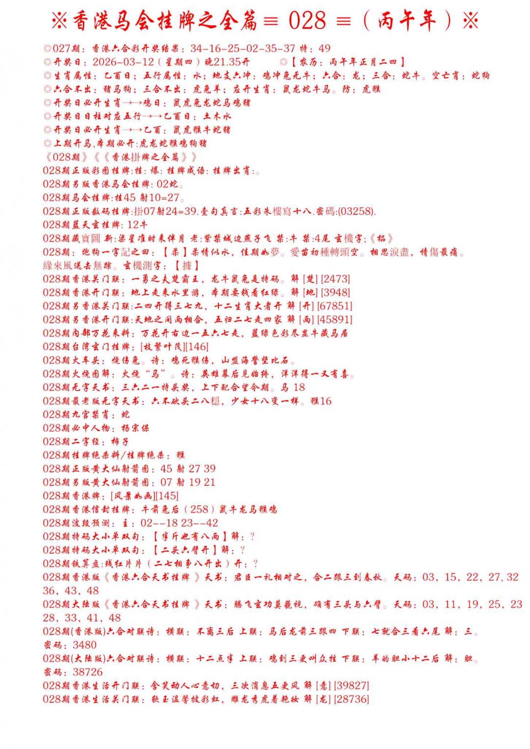 028期手写马会挂牌[图]