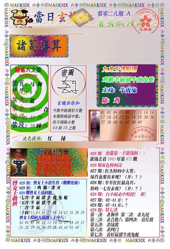 028期当日玄机-1[图]
