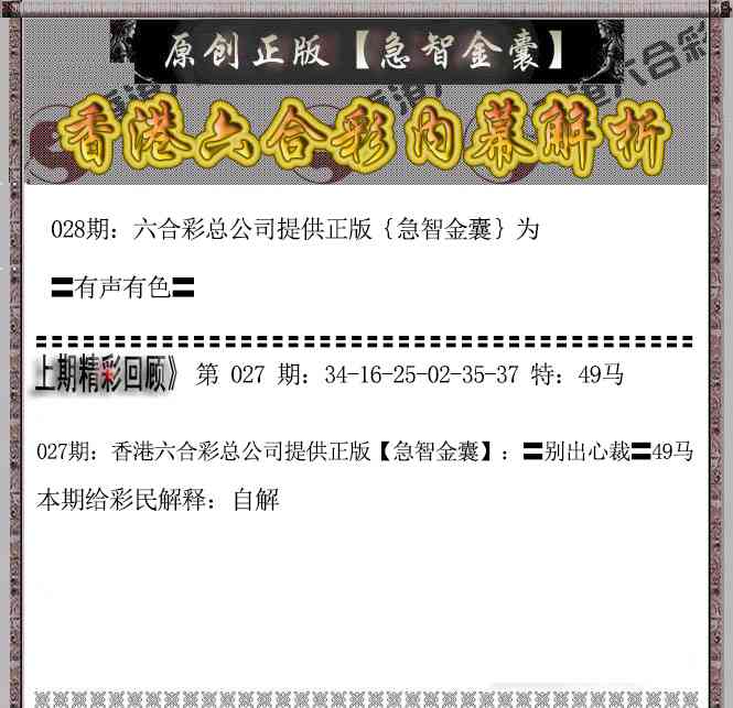 028期急智金囊[图]